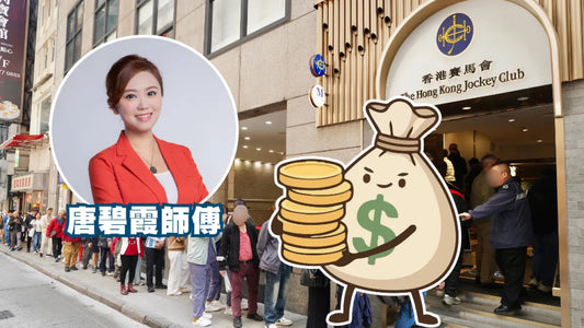 六合彩金多寶$2.28億！獨家專訪唐碧霞師傅教2招催旺偏財運！拆解最旺投注地區方位 今年最幸運係呢幾個號碼