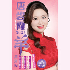 Tang Pik-ha's Year of the Horse Horoscope Book